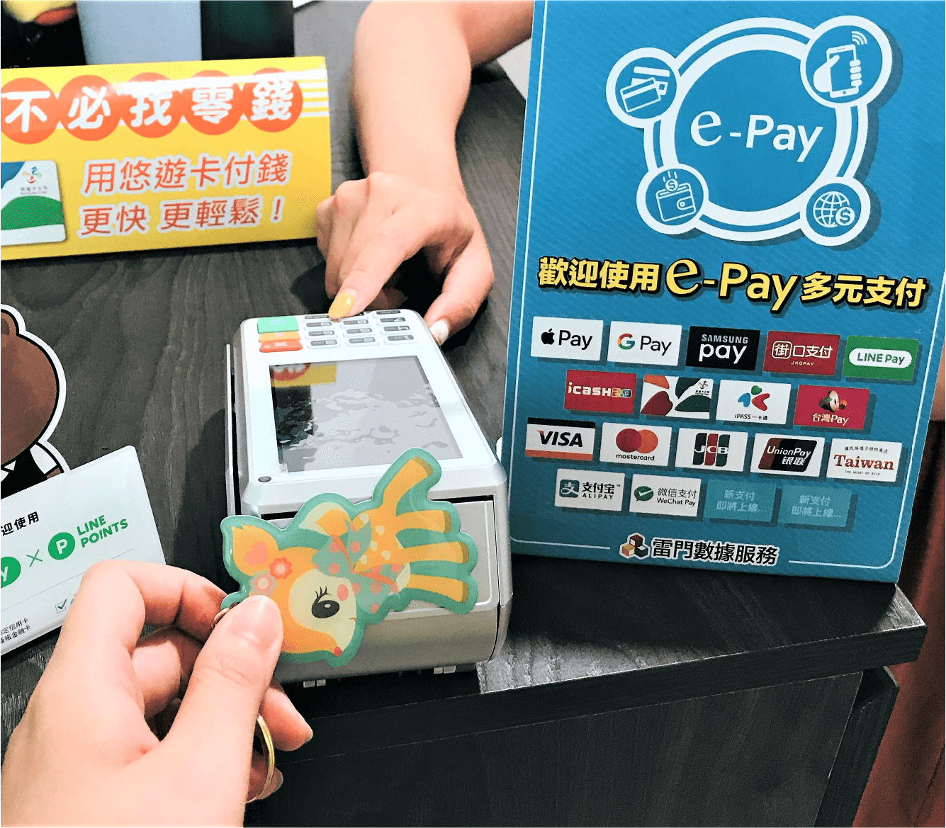 e-Pay連鎖店好夥伴